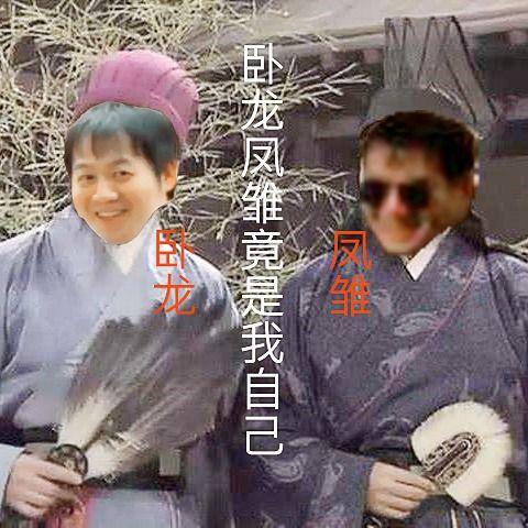 娱乐吃瓜酱卧龙凤雏,揭秘网络热词背后的三国传奇与娱乐吃瓜故事