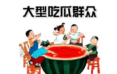 娱乐圈中吃瓜群众是什么,揭秘网络时代的围观文化