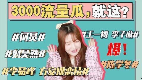 娱乐圈吃瓜事情真相,揭秘幕后真相，还原事件始末